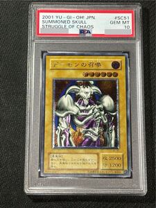 PSA10 遊戯王　デーモンの召喚 初期　アルティメットレア