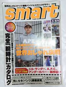 Smart スマート 1998年4月6日号