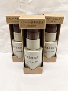 新品★無印良品★高濃度美容液　レチノール誘導体配合 30mL×3