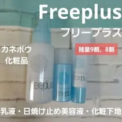 freeplus フリープラス カネボウ 乳液 美容液 化粧下地 3点 セット