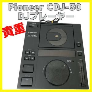 貴重 Pioneer CDJ-30 パイオニア DJ ディスク プレーヤー