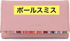 Paul Smith キーケース ピンク マルチストライプ レザー コンパクト