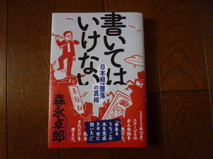 書いてはいけない