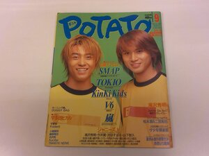 2410MY●POTATO ポテト 2000.9●KinKi Kids/嵐 松本潤・二宮和也/V6/TOKIO/SMAP/ジャニーズJr. 滝沢秀明/宇多田ヒカル