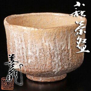 【古美味】指月窯 波多野善蔵 萩茶碗 茶道具 保証品 GpF8