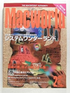 Macworldマックワールド・ジャパン1996年2月号◆Mac OS秘密の楽園を徹底探検 システムワンダーランド/デスクトップのサウンドスタジオ