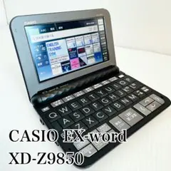 【美品】CASIO 電子辞書　理化学系　理系　エクスワード　XD-Z9850