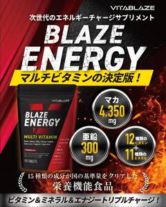 1044【新品未使用/賞味期限2026.6】BLAZE ENERGY マルチビタミン & マルチミネラル サプリメント 30日分 90粒 ブレイズエナジー