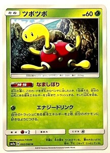 ツボツボ　なましぼり　ポケモンカード　SM7a 002/060　2018　ポケットモンスター　pokemon card game　ポケカ