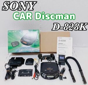 【希少 現状品 1円スタ】SONY ソニー CAR Discman ESP カーディスクマン D-828K CDプレイヤー 元箱/リモコン/アダプタ/取説付 ディスクマン