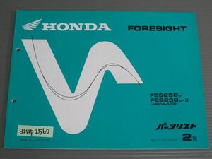 FORESIGHT フォーサイト MF04 2版 ホンダ パーツリスト パーツカタログ 送料無料