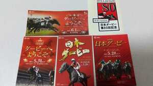 日本ダービー シール ステッカー 5枚セット 競馬 JRA キズナ 武豊 ドゥラメンテ マカヒキ ワンアンドオンリー