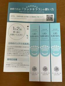 即決あり☆　北の快適工房　リッドキララ3本　☆送料無料♪