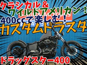 ■『新春初売りセール』1月3日(金)10時～全店一斉スタート！■日本全国デポデポ間送料無料！ヤマハ ドラッグスター400 A1223 VH01J 車体 カ