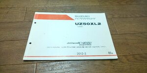 スズキ　Address　V50　アドレス　UZ50XL2　CA44A　パーツカタログ　パ―ツリスト　2012-3　初版　No,9900B-50091