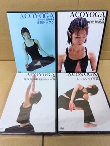 【ヨガDVD】ACOYOGA 本編３巻　ボーナストラック１巻セット　八王子引き取りOK24201