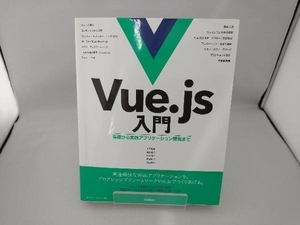 Vue.js入門 川口和也