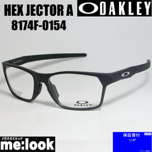 OAKLEY オークリー OX8174F-0154 眼鏡 メガネ フレーム OAKLEY HEX JECTOR A 度付可　サテンブラック ヘックスジェクター