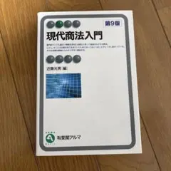 現代商法入門