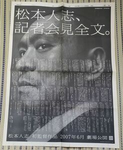 ■映画資料■朝日新聞■松本人志記者会見全文■大日本人■2007年1月26日金曜日