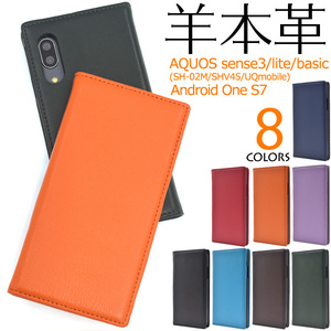 ■本革使用■AQUOS sense3 SH-02M （docomo）/AQUOS sense3 SHV45(au）/AQUOS sense3/AQUOS sense3 basic)/Android One S7 手帳型ケース