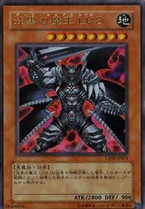 ★トレカ★遊戯王★サイバーダーク・インパクト【漆黒の魔王 LV８】★