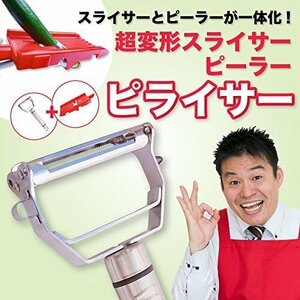 超万能ピーラー ピライサー １台7役 U字 V字型カッター 芯抜き ヘタ取り デコレーションカット※北海道沖縄発送不可