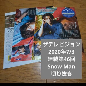 ザテレビジョン　2020年7/3　連載　第46回　Snow Man　切り抜き　Snowらいふ