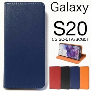 Galaxy S20 5G SC-51A/SCG01 ギャラクシーS20 スマホケース ケース 手帳型ケース カラーレザー手帳型ケース