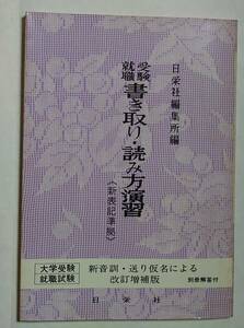 古本　漢字書き取り・読み方　漢字　２冊セット