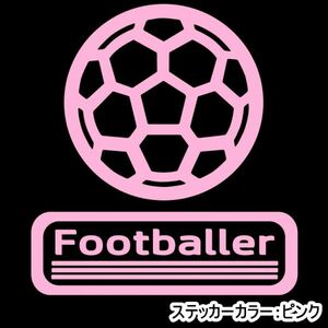 ★千円以上送料0★15×13.7cm【サッカーボール-Footballer】フットサル、ワールドカップ、サッカーオリジナルステッカー(3)