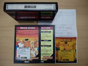 MVSカセット 餓狼伝説 Fatal Fury King of Fighters