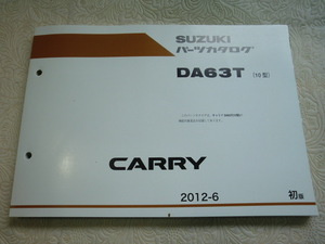 ♪クリックポスト　DA63T　10型　スズキ　キャリー　パーツリスト　（060419）