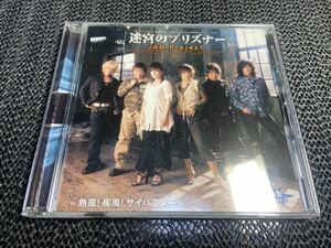 【CD】迷宮のプリズナー／ＪＡＭ　Ｐｒｏｊｅｃｔ,影山ヒロノブ,松本梨香,遠藤正明,きただにひろし,奥井雅美,福山芳樹　M-136