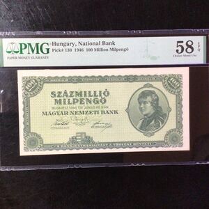 World Banknote Grading HUNGARY《National Bank》100 Million Milpengo【1946】『PMG Grading Choice About Uncirculated 58 EPQ』