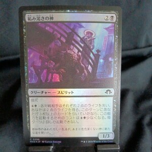 ☆MTG　妬み渇きの神　MH3