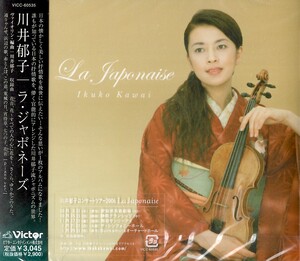 【新品CD】ラ・ジャポネーズ(La Japonaise) / 川井郁子 