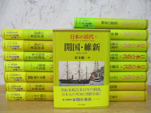 b5-4（日本の近代）全16巻 月報揃い 全巻セット 中央公論社 1998年 帯付き 開国・維新 歴史