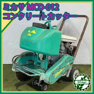 B2s242521 三笠 MCD-012 コンクリートカッター 4サイクル ■キャブ新品■ 6馬力【整備済み】エンジンカッター ミカサ MIKASA