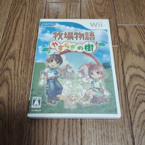 Wii「牧場物語 やすらぎの樹」