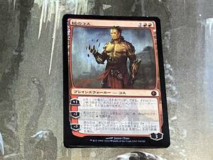 MTG 槌のコス/Koth of the Hammer Foil 日 1枚迄