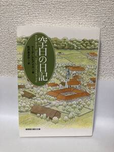 空白の記憶【ケーテ・レヒアイス　福音館日曜日文庫】