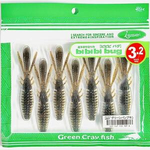 (40) ビビビバグ 3.2インチ #07 グリーンパンプキン 一誠isseiイッセイ Green Cray fish ワーム bibibiバグ bibibi bug 3.2inch