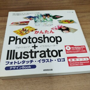 Photoshop+Illustrator フォトレタッチ・イラスト・ロゴ　2008年発行