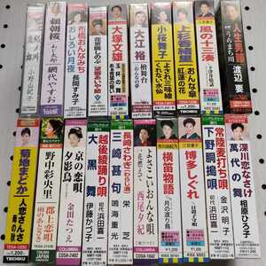 ★送料無料★ 限定 名曲集 希少品 20本 まとめ売り カセットテープ 日舞 演歌 民謡 カラオケ 相原ひろ子 大江裕 金田たつえ 大塚文雄 