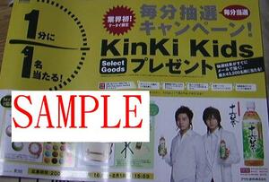 KinKi Kids 堂本光一 堂本剛 十六茶 非売品ポスター