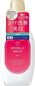 wrinkle white 薬用リンクルホワイトミルク 【医薬部外品】 ナイアシンアミド