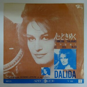 14032356;【国内盤/7inch/ソノシート】Dalida ダリダ / 心ときめく / あの空遠く