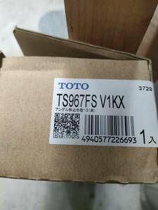 新品　TOTO TS967FS V1KX システム配管　止水栓