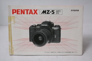 ★中古品★PENTAX・ペンタックス MZ-5 使用説明書！